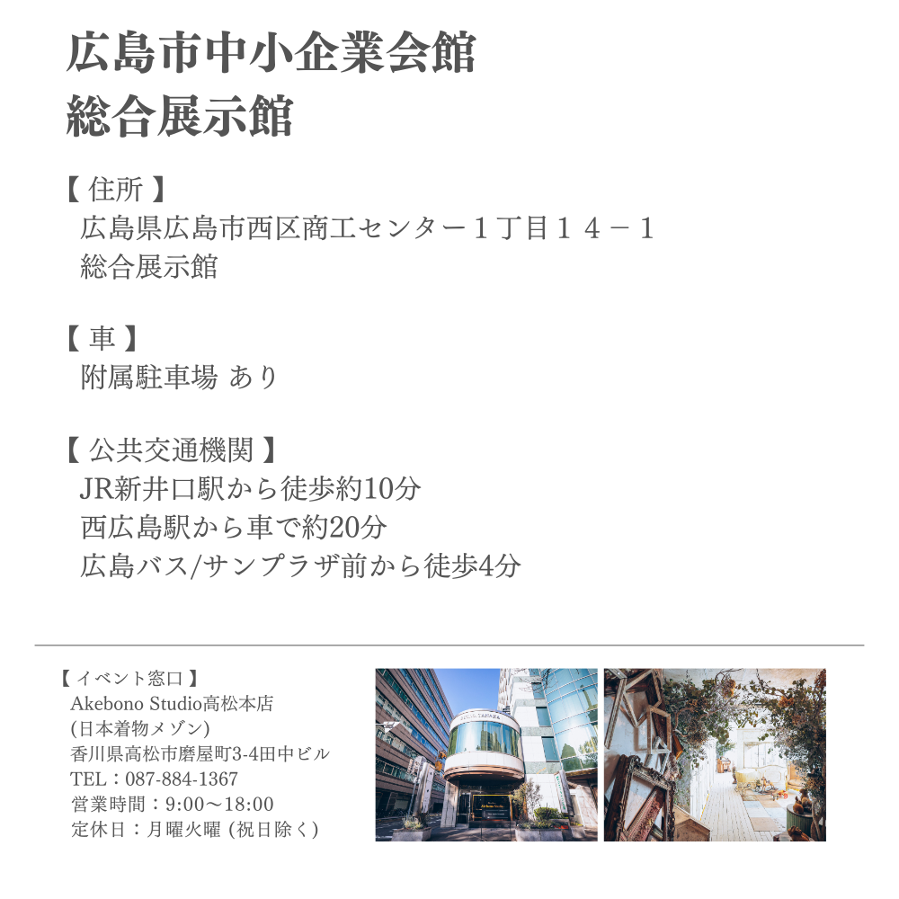 広島市中小企業会館