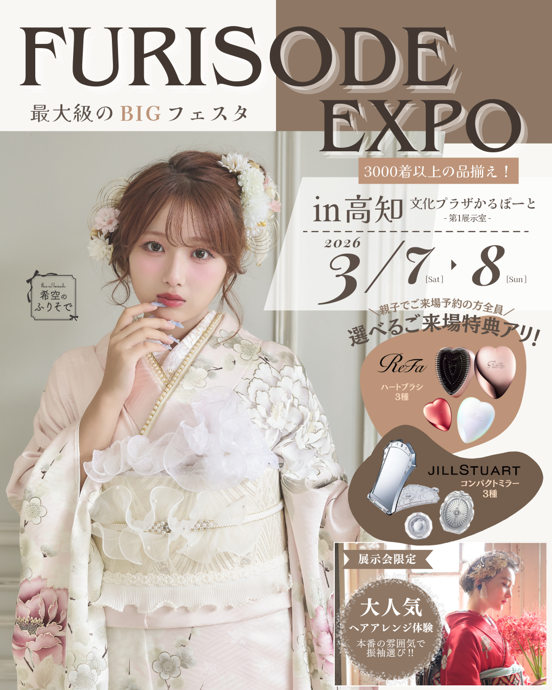 FURISODE EXPO