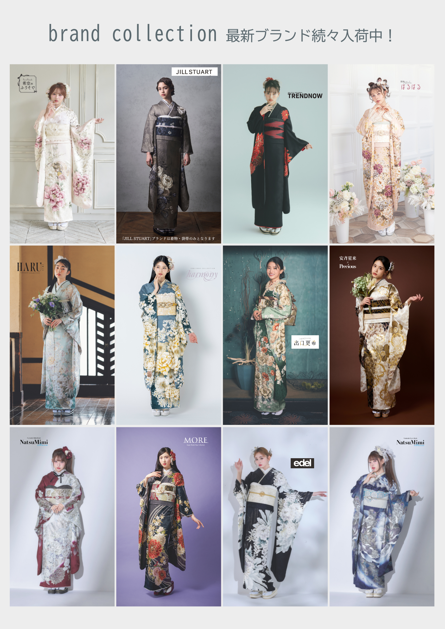 ブランドコレクション