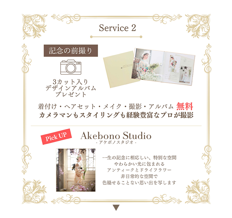 サービスの流れ2