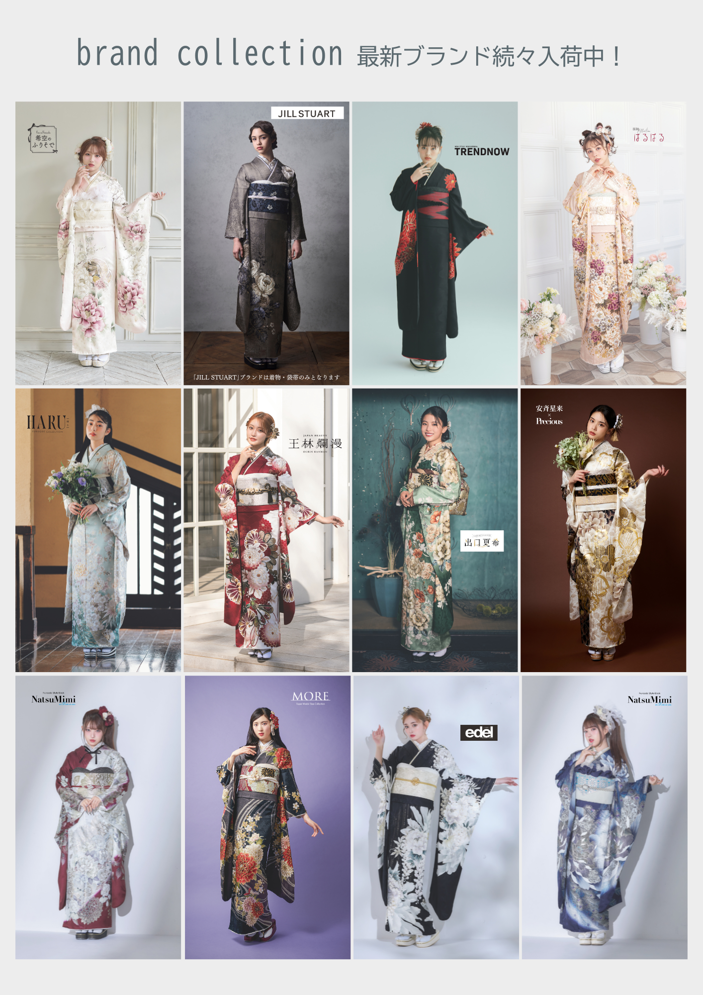 ブランドコレクション