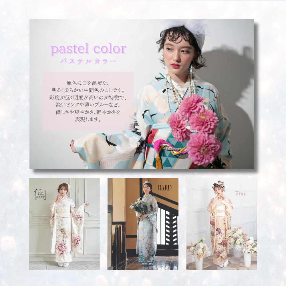 パステルカラー