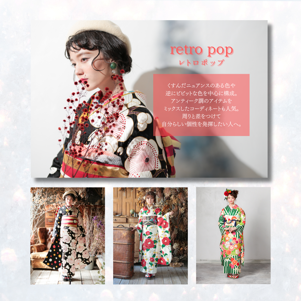 レトロポップ