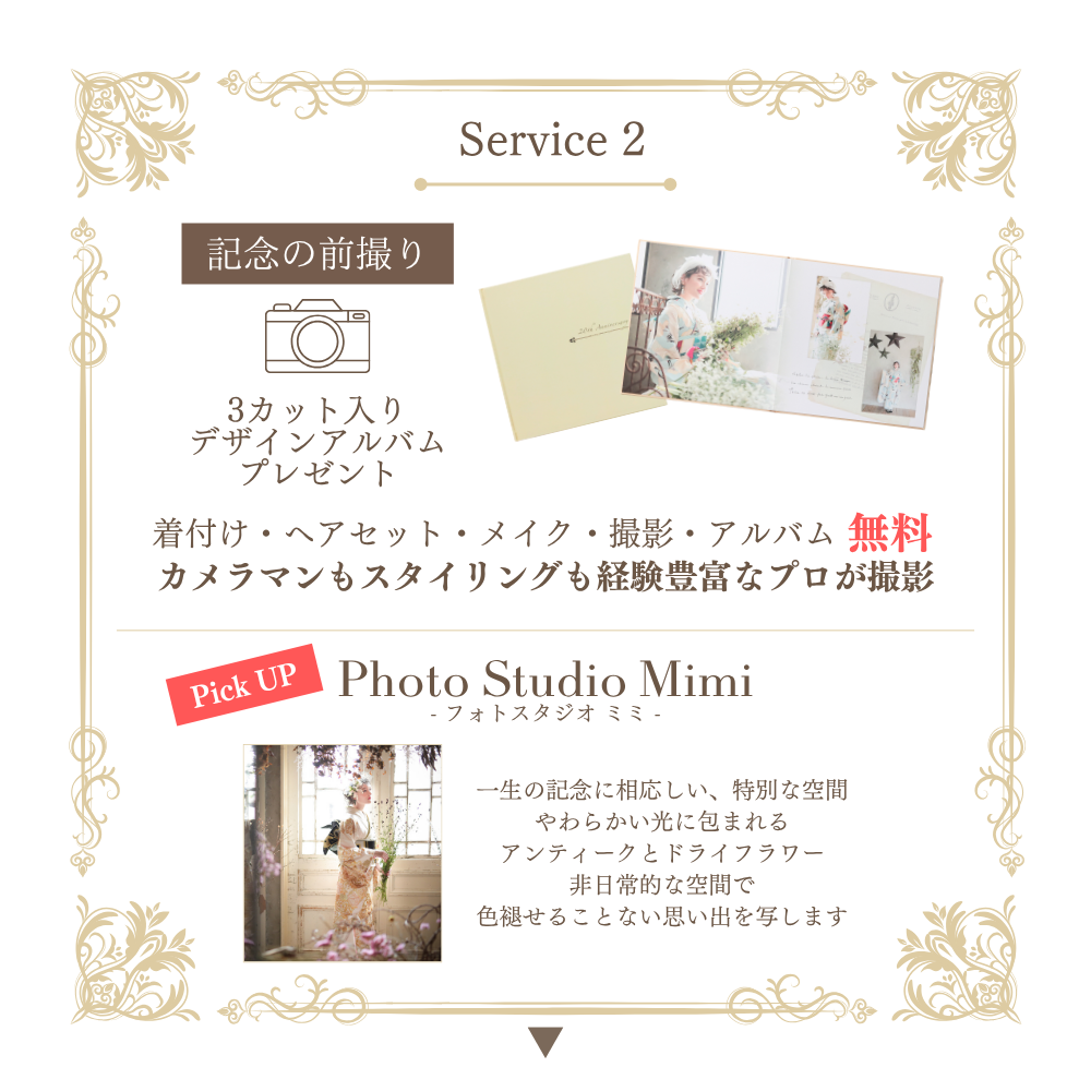 サービスの流れ2