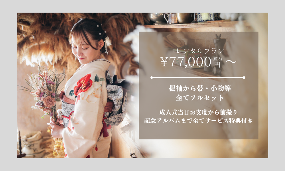 レンタルプラン